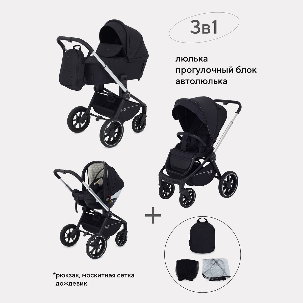 КоляскадетскаяуниверсальнаяMowBabyZoomPURA0873в1,SilverBlack