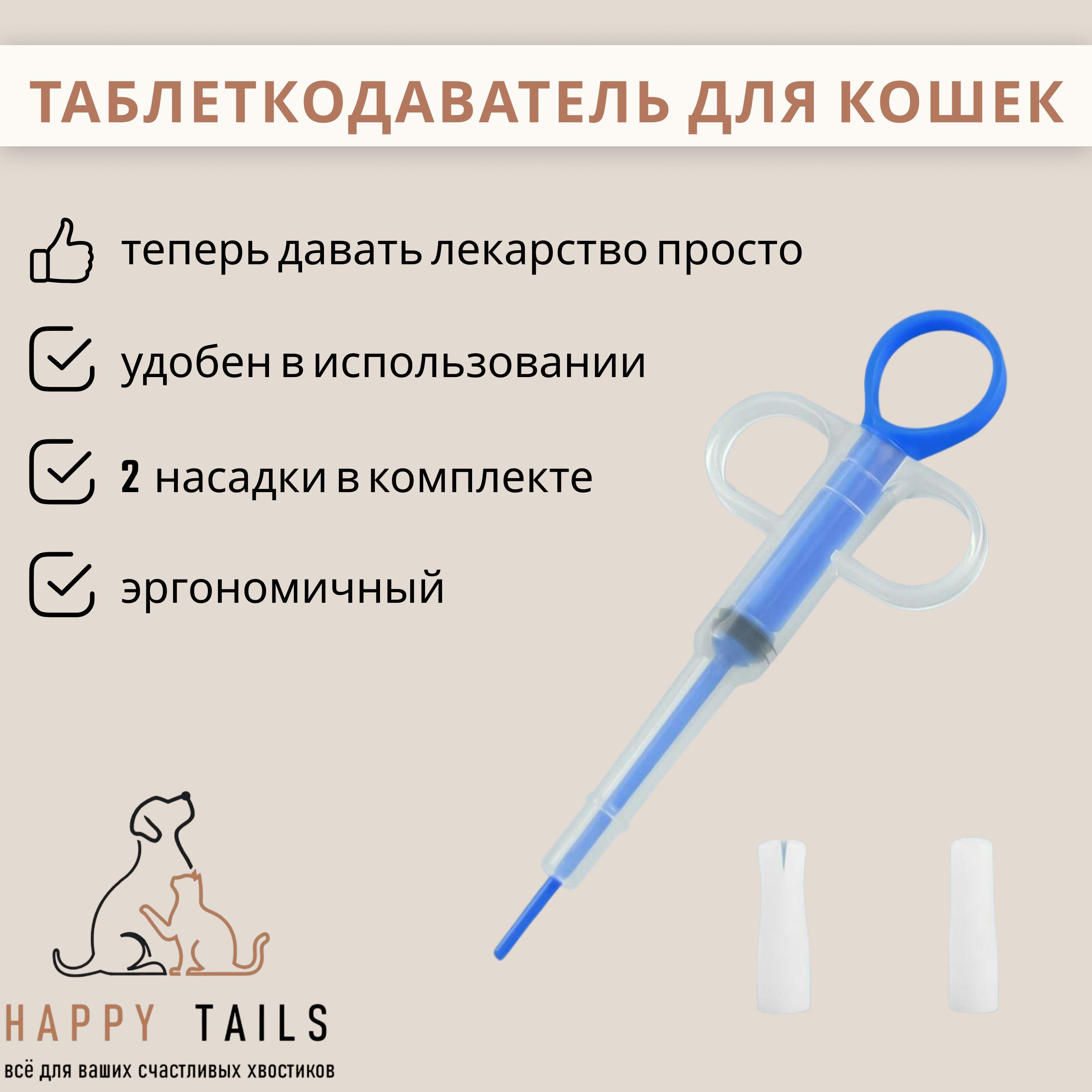 Пиллер Для Таблеток Для Кошек Купить