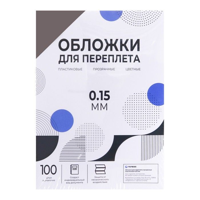 Обложки для переплета окпд 2. Обложка пластик для переплета а4 150 мкм. Прозрачная обложка для переплета. Твердые обложки a4 синие (упаковка 10 пар).