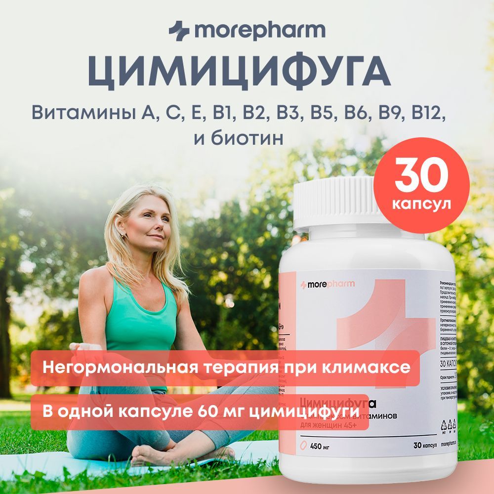 Цимицифуга 60 мг morepharm с комплексом витаминов группы А Е C b1 b2 b3 b5  b6 b12, фолиевая кислота, биотин 30 капсул фитоэстрогены при климаксе и  менопаузе - купить с доставкой по