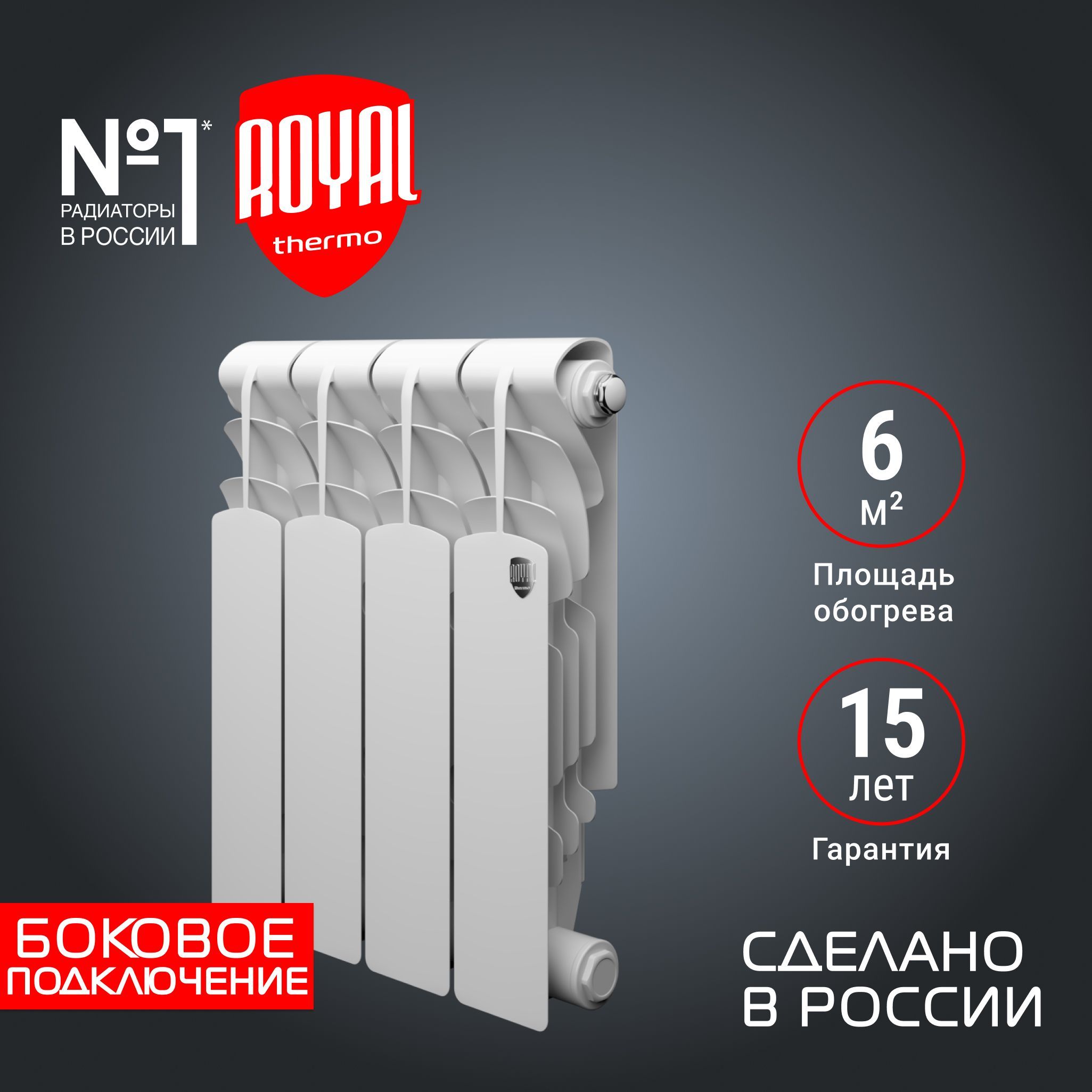 Радиатор алюминиевый Royal Thermo Revolution 350 - 4 секц.