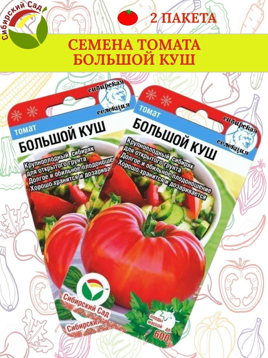 Большой куш томат описание. Томат куш. Томат куш. Томат большой куш отзывы. Томат большой куш, 20 шт.