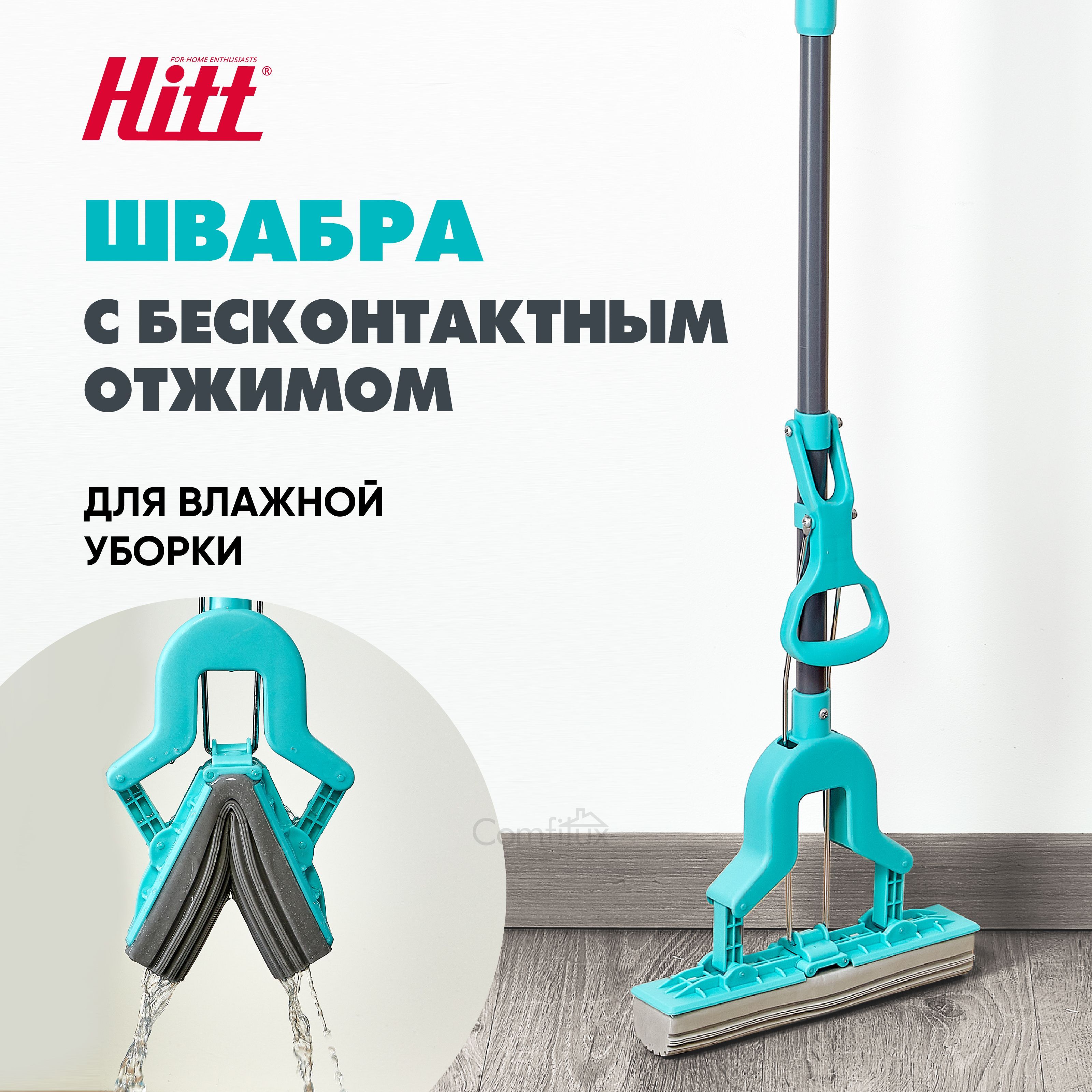 Швабра HITT, 120 см - купить по низким ценам в интернет-магазине OZON  (590286858)