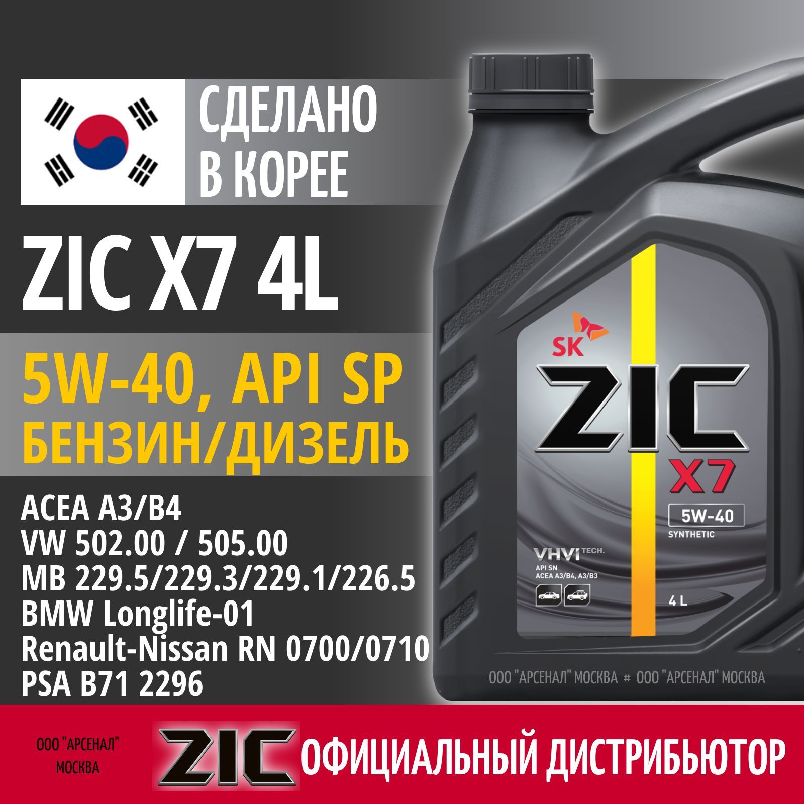 Масло моторное ZIC 5W-40 Синтетическое - купить в интернет-магазине OZON  (652945586)