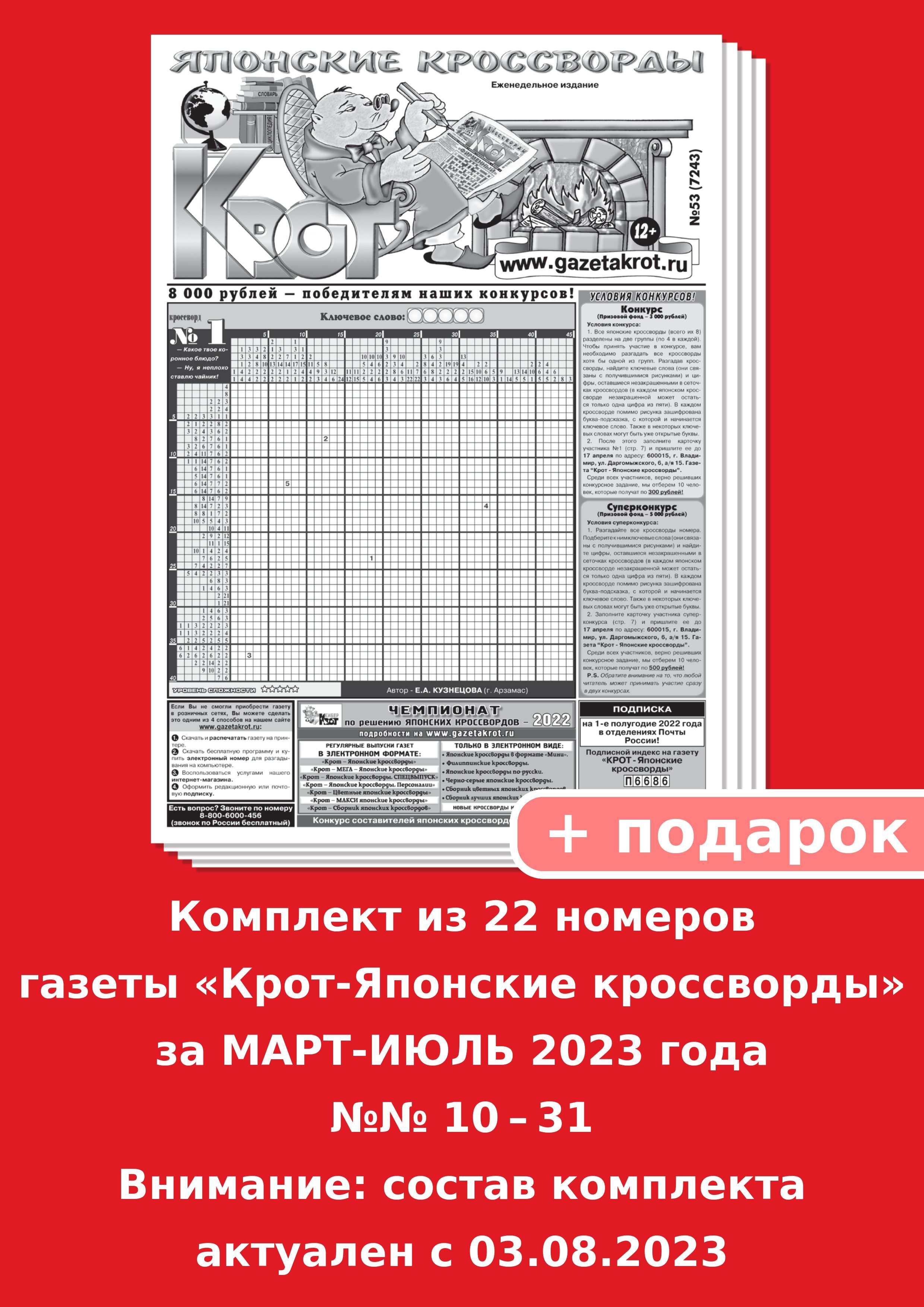 Японский Крот газета. Японские кроссворды Крот. Подписаться на газету Крот японские кроссворды. Газета Крот японские кроссворды решать чёрно-белые.