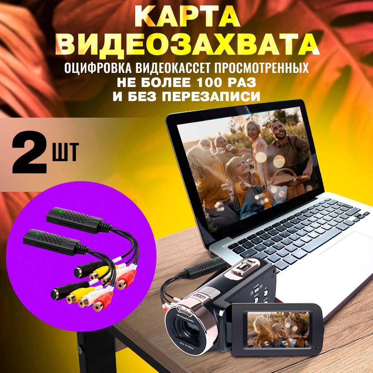 Устройство карта видеозахвата EasyCAP HD, оцифровка vhs, комплект из 2 шт