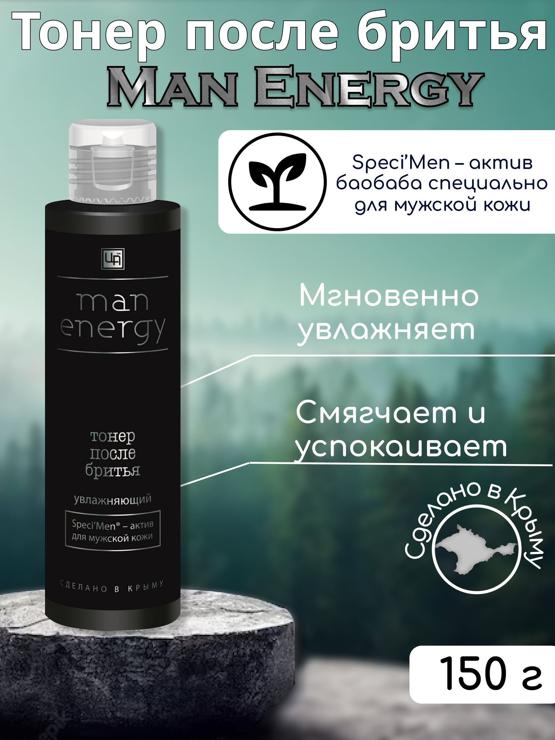 Тонер после бритья Man Energy