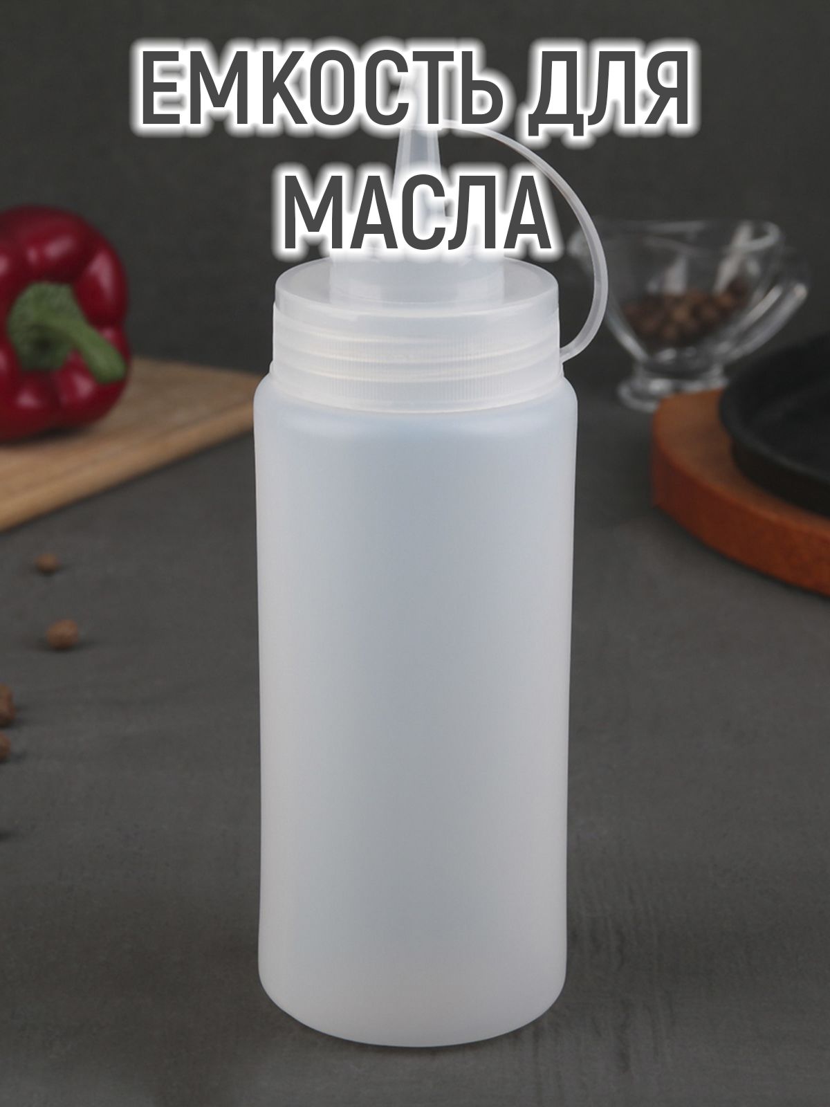 Соусник Пластиковый С Носиком Купить