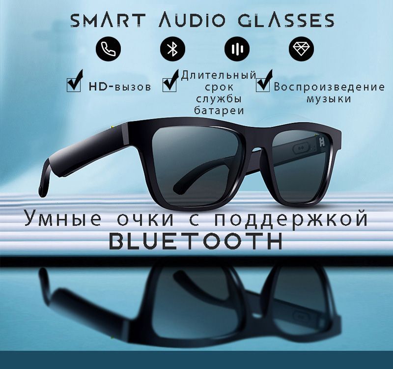 Умныеочки,наушникиbluetoothSMARTAUDIOGLASSES