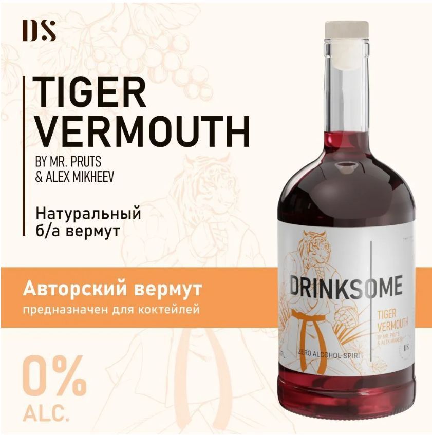 ВермутавторскийDrinksomeTigerVermouth(основадлякоктейлей)0,7л