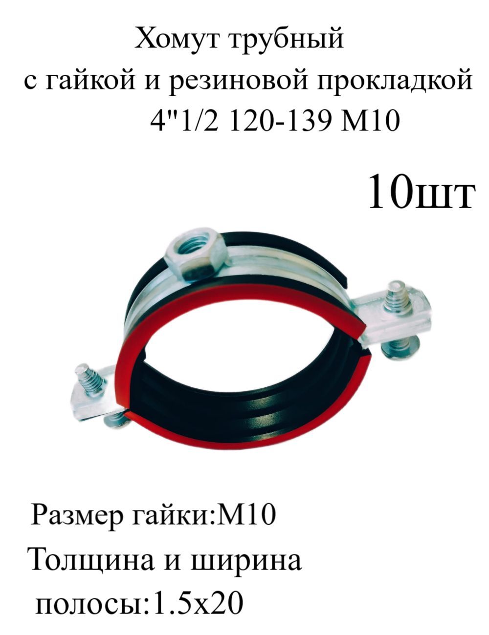 Хомут Сантехнический 120 купить на OZON по низкой цене