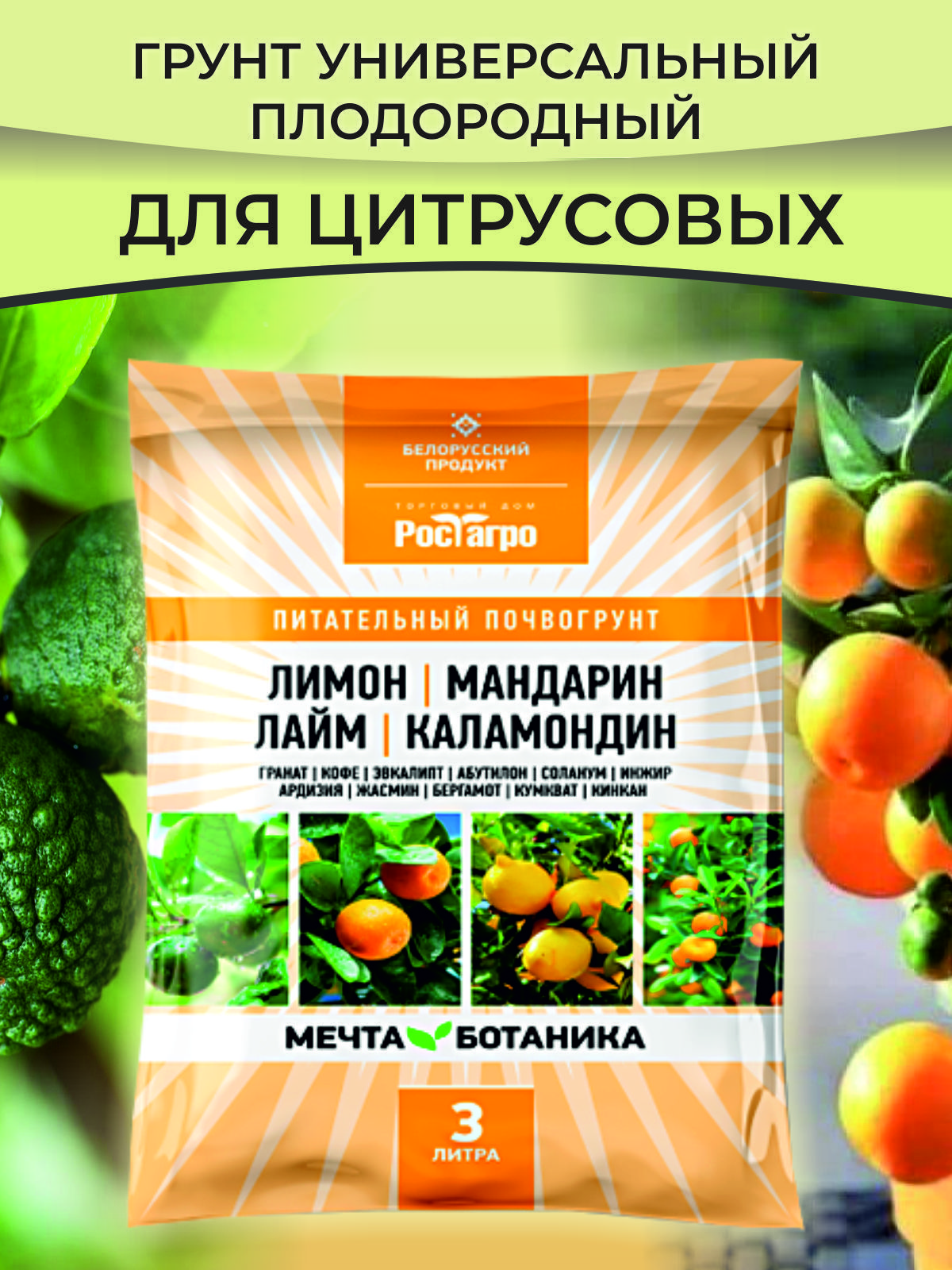 Какая земля для цитрусовых