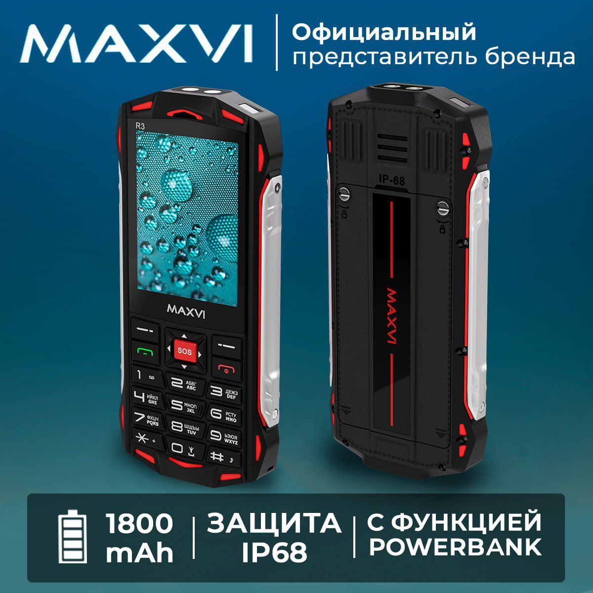 Мобильный телефон Maxvi r3, красный - купить по выгодной цене в  интернет-магазине OZON (1089663017)