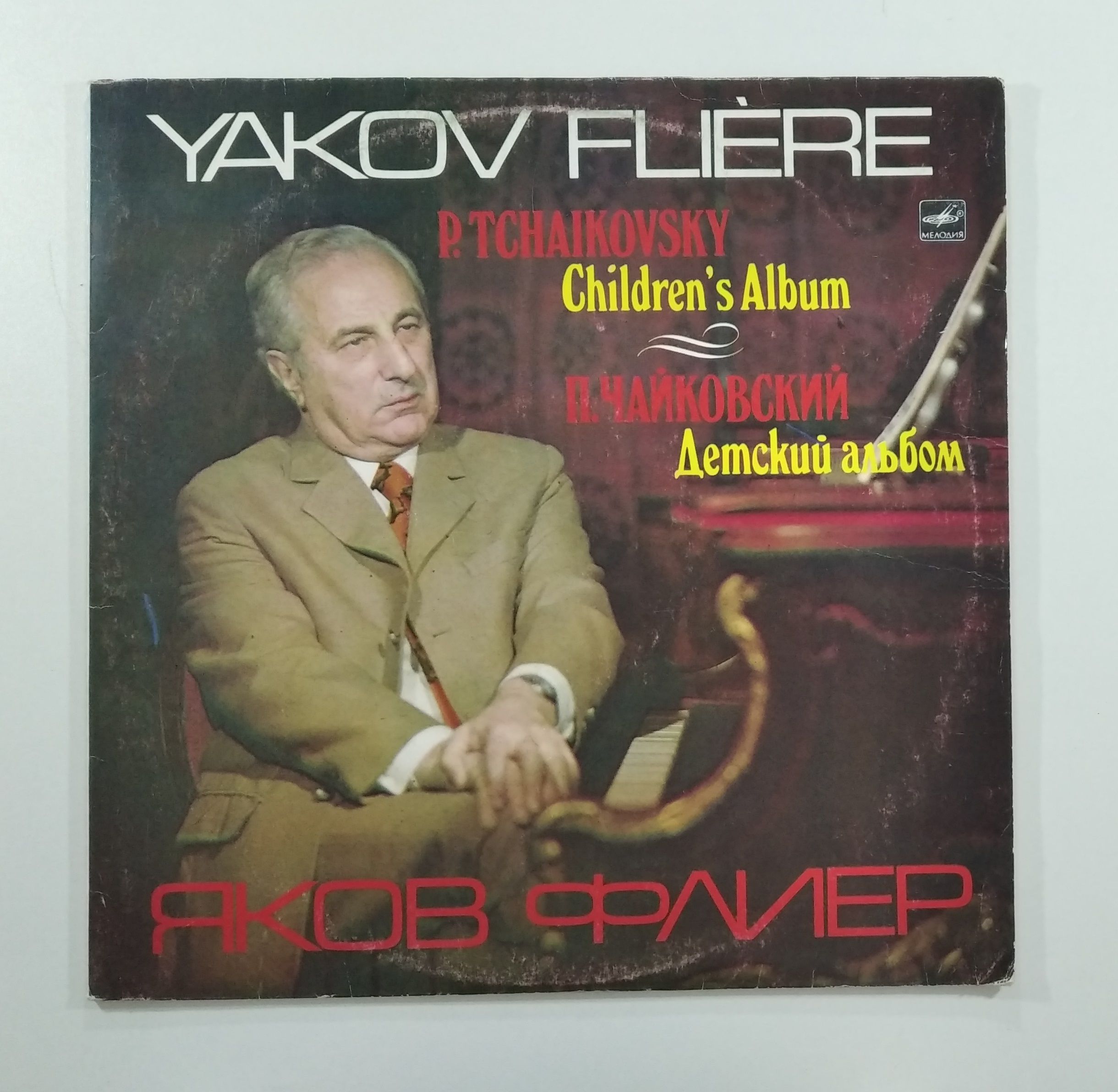 П. Чайковский, Детский альбом, соч.39,-(1LP) виниловая пластинка - купить с  доставкой по выгодным ценам в интернет-магазине OZON (1122533196)