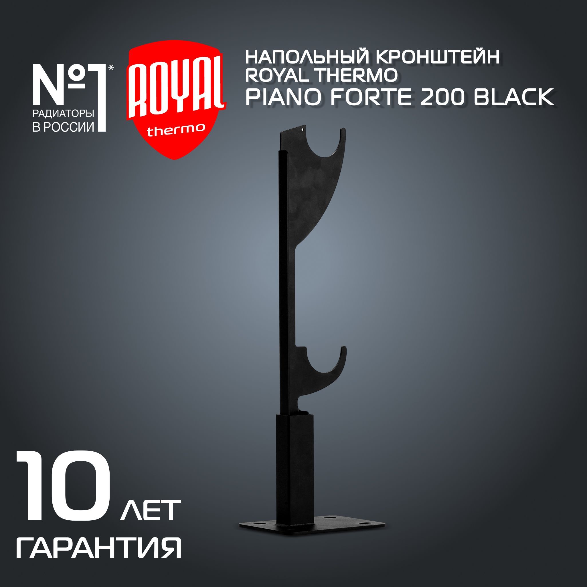 Напольный кронштейн Pianoforte 200, черный