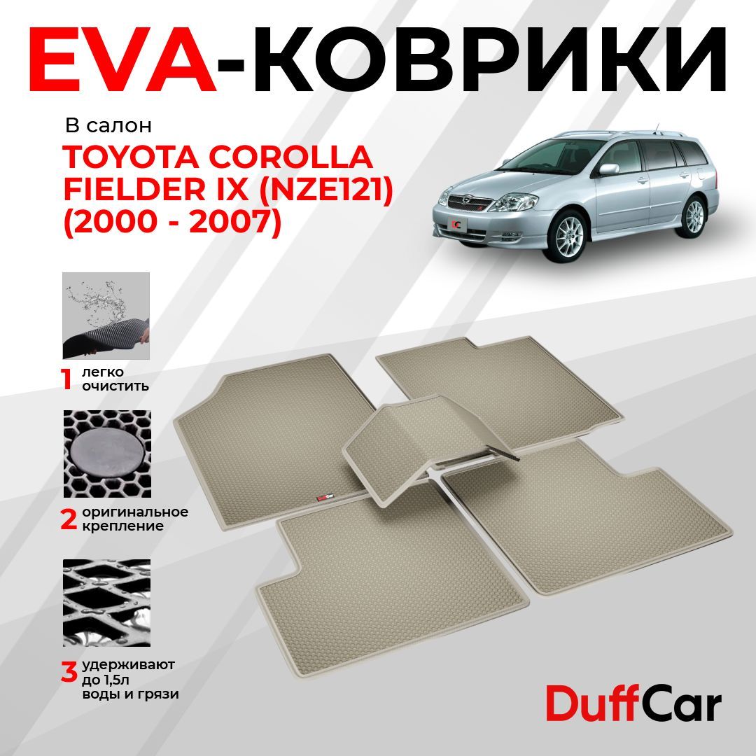 Eva Коврики Toyota Fielder Nze121 – купить в интернет-магазине OZON по  низкой цене