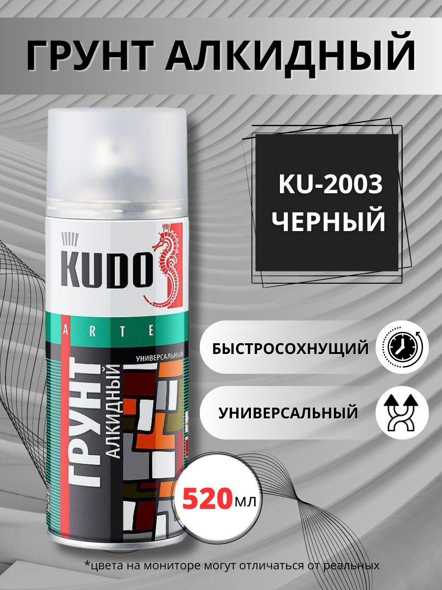 Грунтовка KUDO Универсальная купить по доступной цене в интернет-магазине  OZON (1082647669)