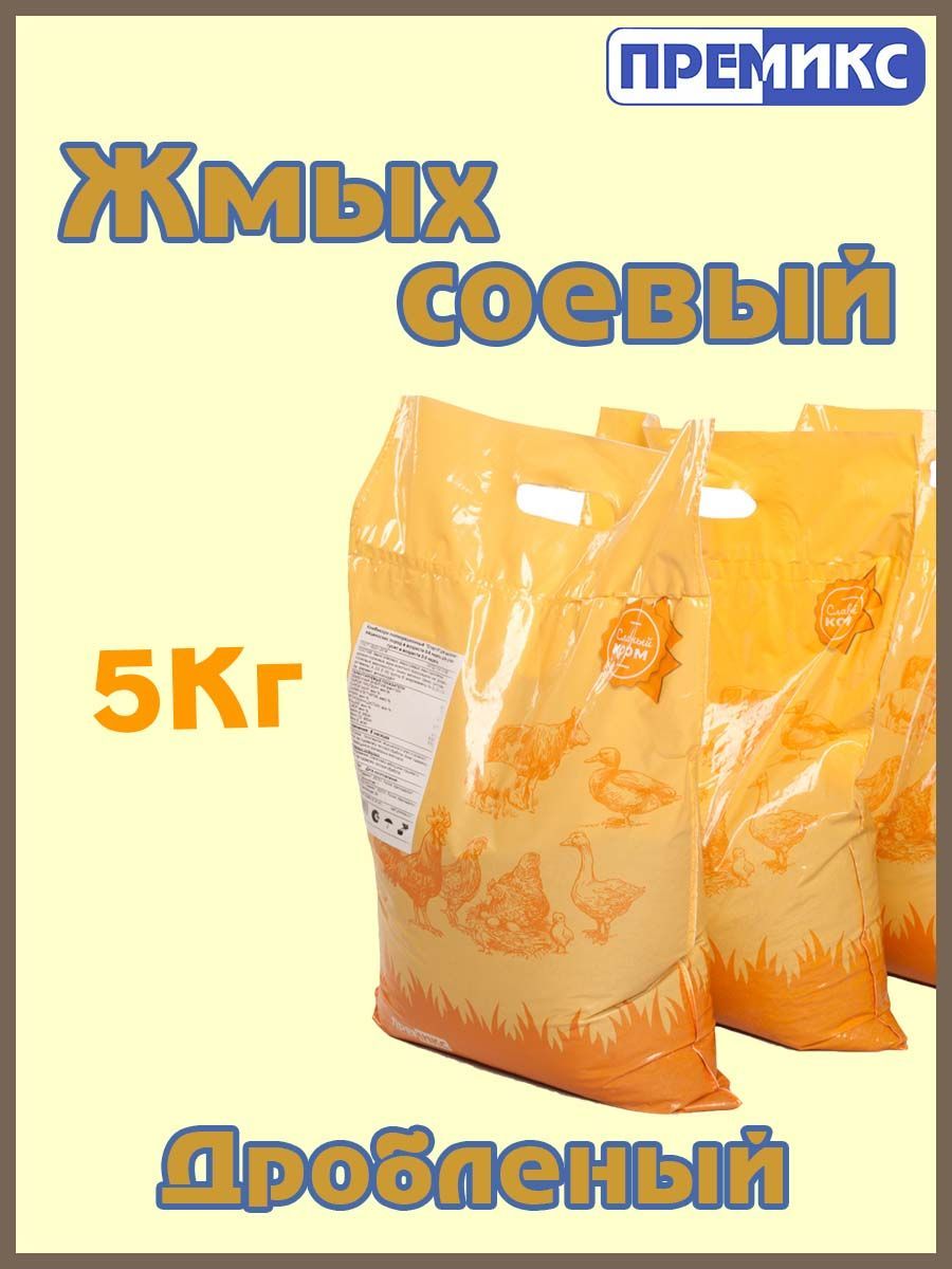 Жмых соевый 5кг