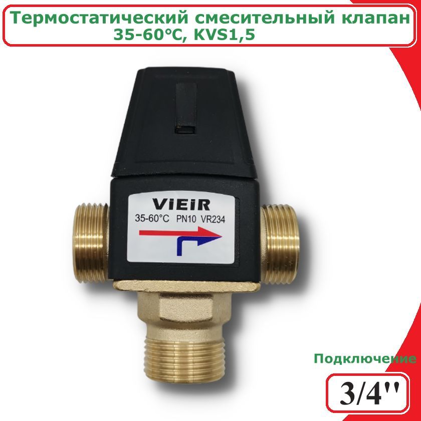 Термостатический/трехходовойсмесительныйклапанViEiR,3/4"(35-60C,KVS1,5)