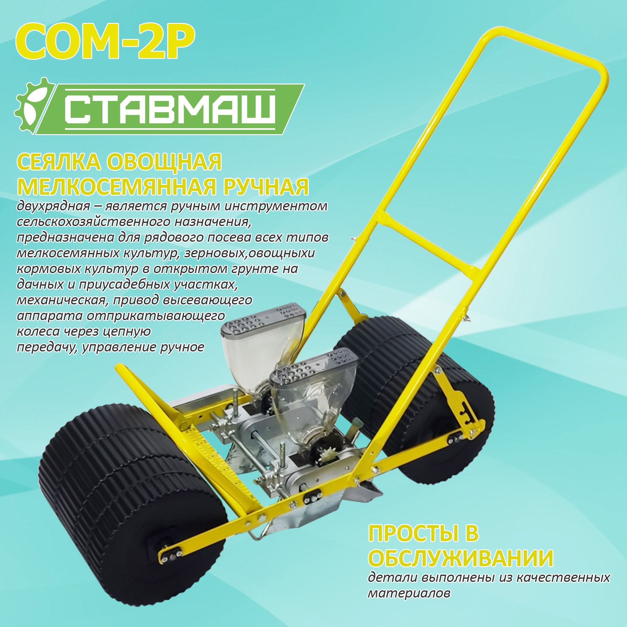 Конус посадочный Ставмаш Сеялка овощная мелкосемянная СОМ-2Р - купить по  низким ценам в интернет-магазине OZON (1307321617)