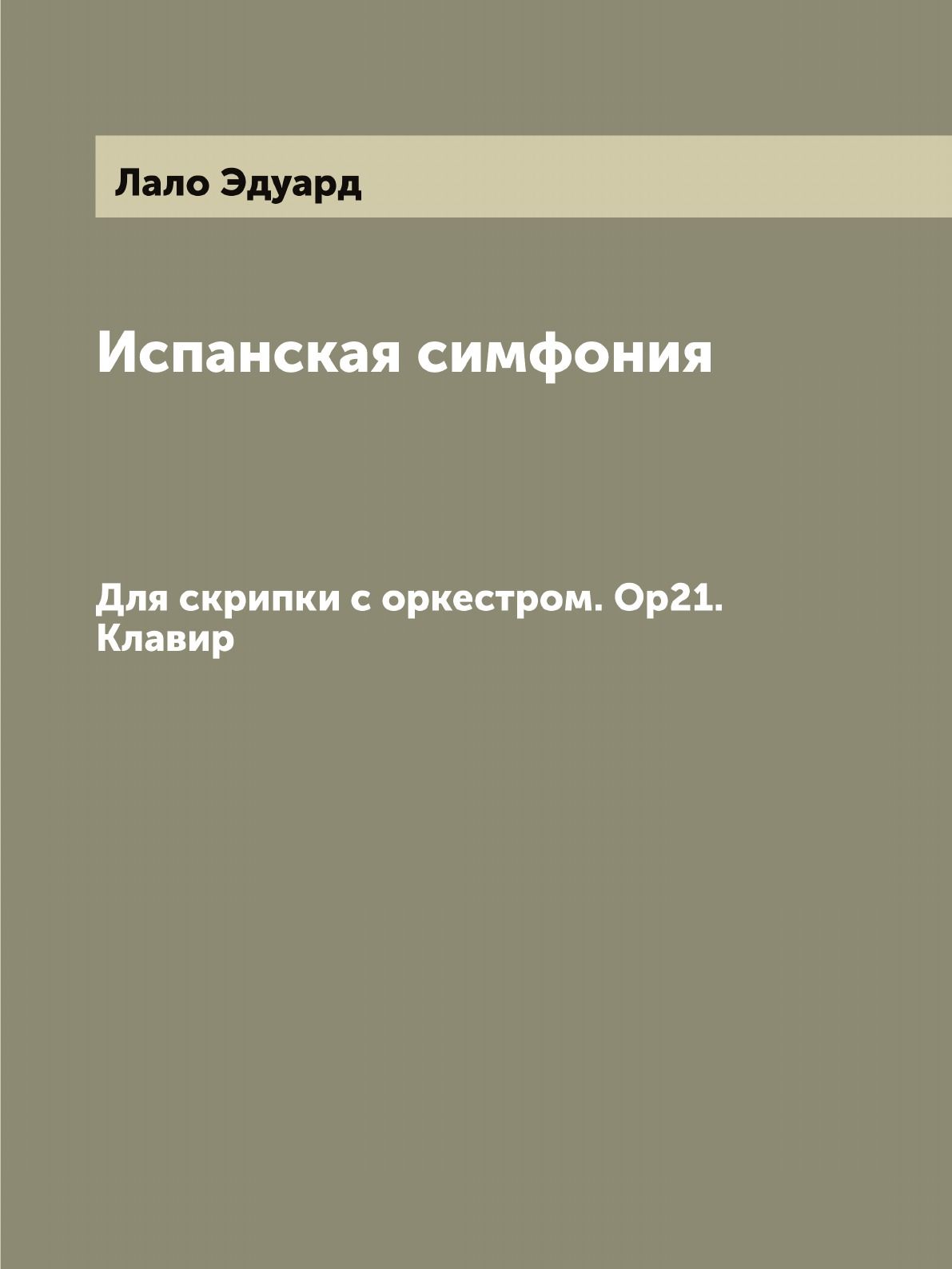 Ор 21. Ор 21
