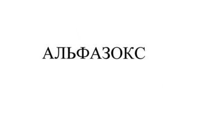 Альфазокс — купить товары Альфазокс в интернет-магазине OZON
