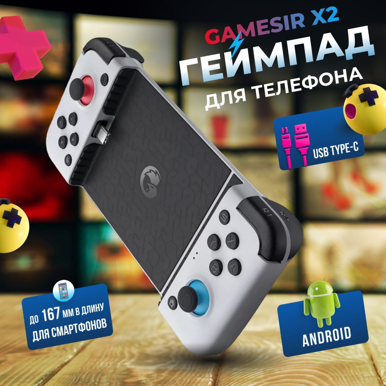 Геймпад (джойстик) для телефона GameSir X2 Type-C, Android