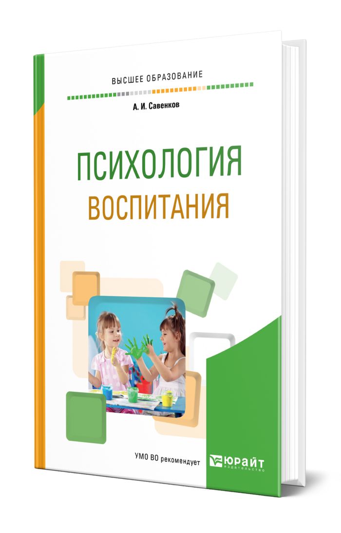 Психология воспитания книга. Психология воспитания. Книги о воспитании и психологии детей. Книги по воспитанию детей психология. Педагогическая психология.