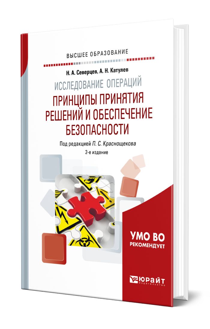вентцель е. исследование операций книга. вентцель исследование операций pdf. эффективность операции. принципы исследования операций.