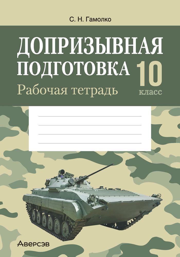 План конспект по допризывной подготовке 11 класс