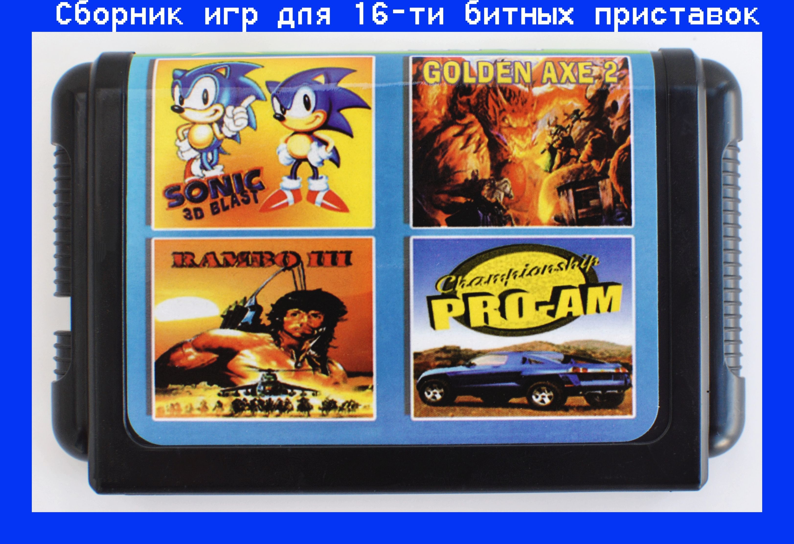 Сборник игр 4в1 Sonic the Hedgehog 2 (Simon Wai prototype)Golden Axe II  Рэмбо III Championship Pro Am для SEGA 16bit