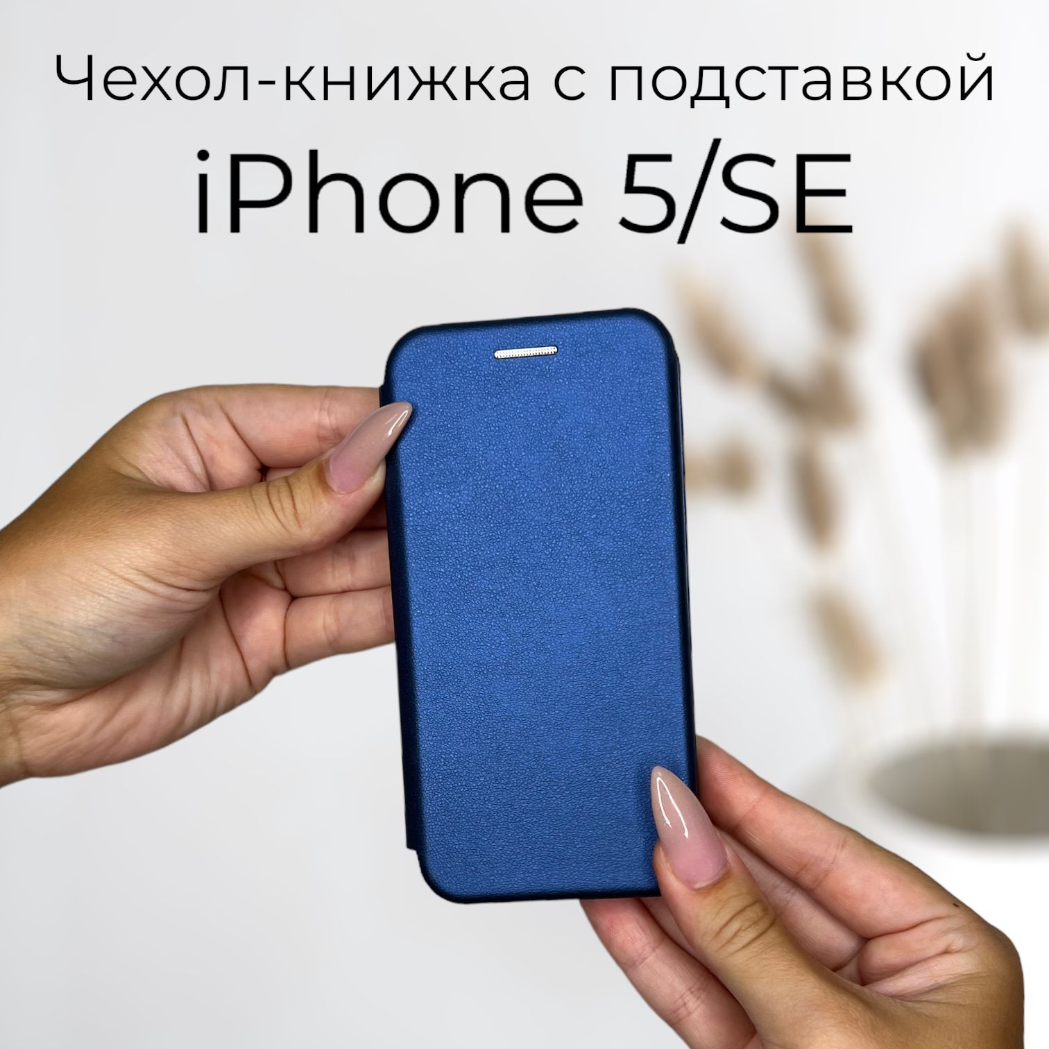 Чехол книжка для iPhone 5/5S/SE (айфон 5/5с/се) из качественной кожи с  подставкой и визитницей - купить с доставкой по выгодным ценам в  интернет-магазине OZON (382185741)