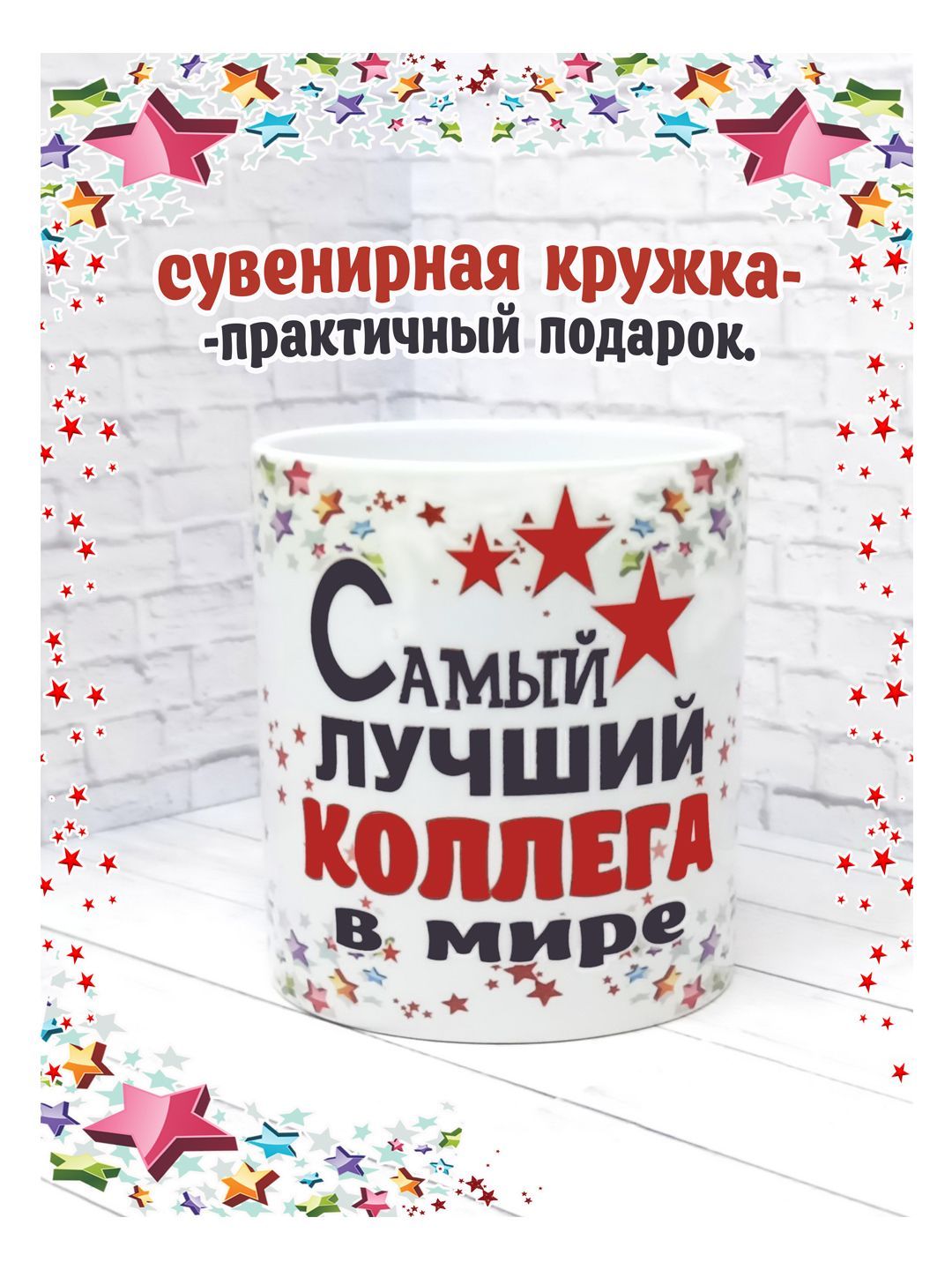 Лучшей коллеге. Лучший коллега. Год с самыми лучшими коллегами.