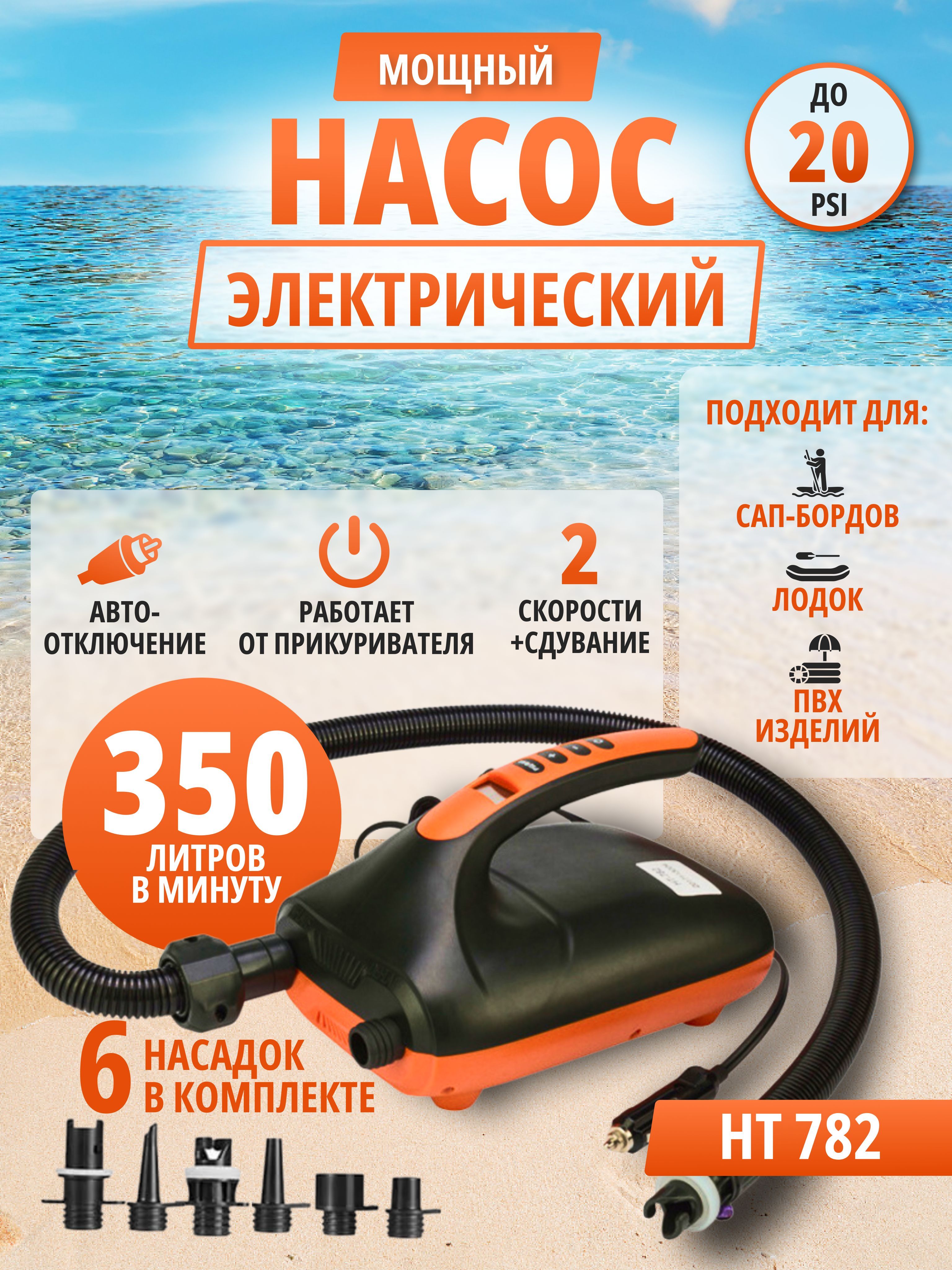 Насос для sup сапа до 20 psi Tourus мощный 350 л/мин