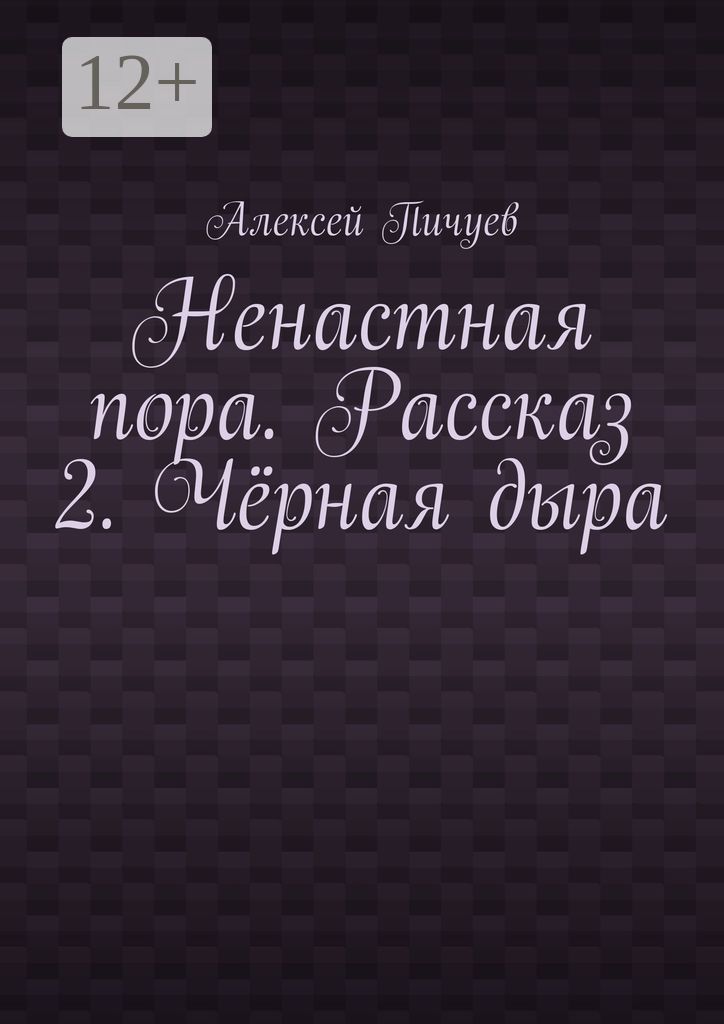 Что пора то историю эту. Что пора то историю эту