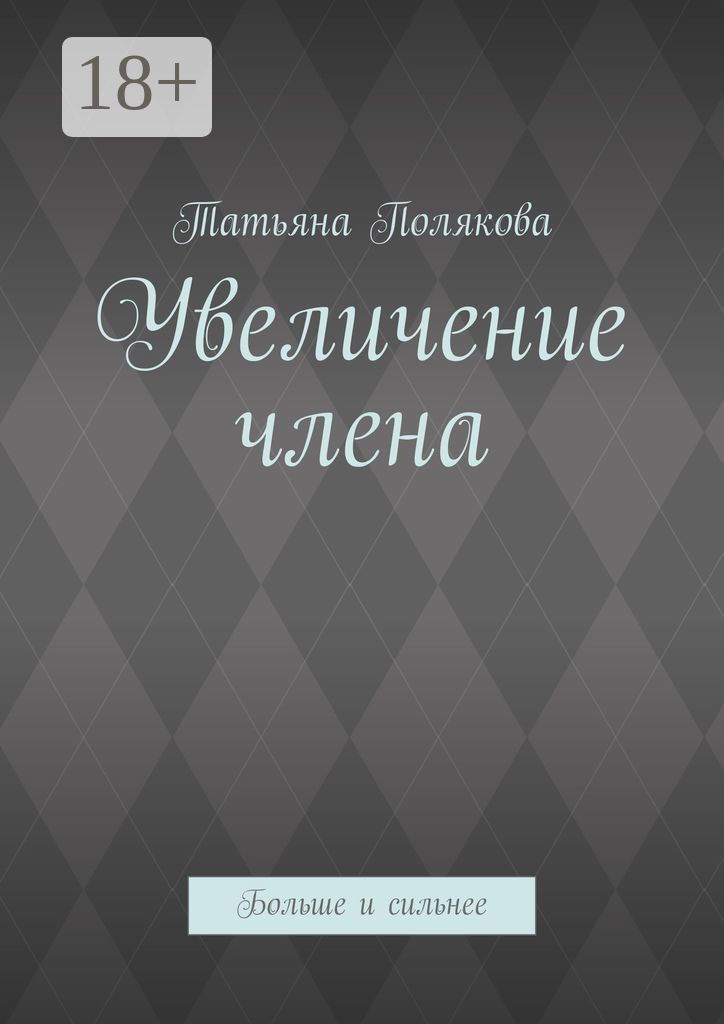 Болезнь Пейрони. Приобретённое искривление полового члена