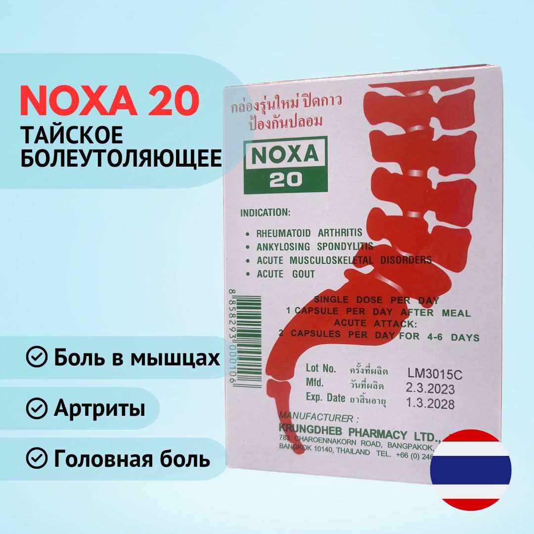 Noxa инструкция