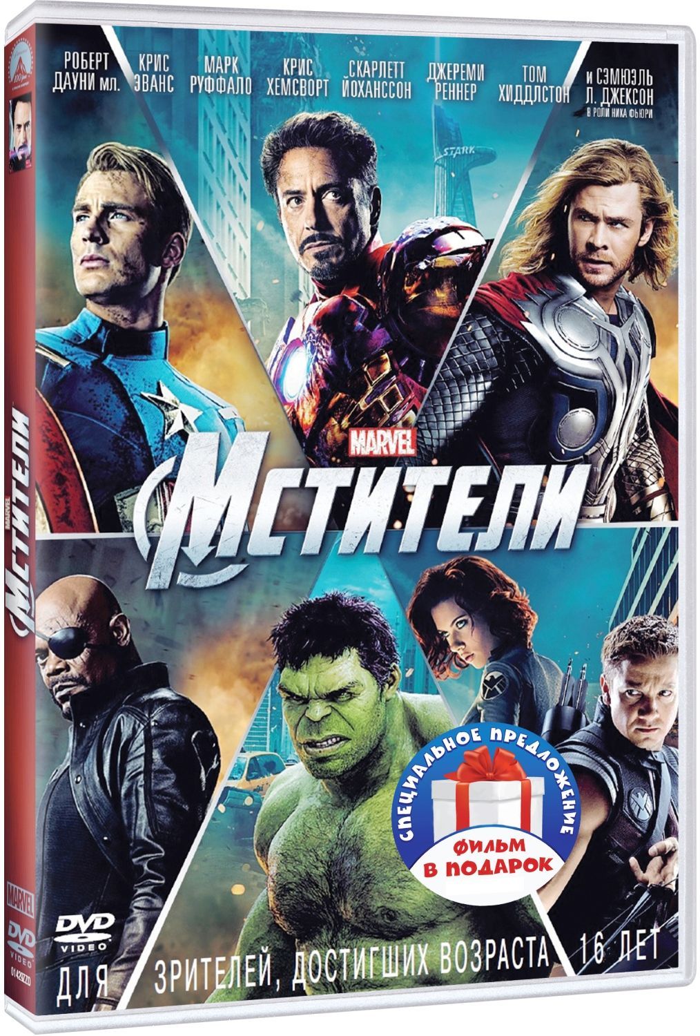 Мстители. Трилогия 3DVD