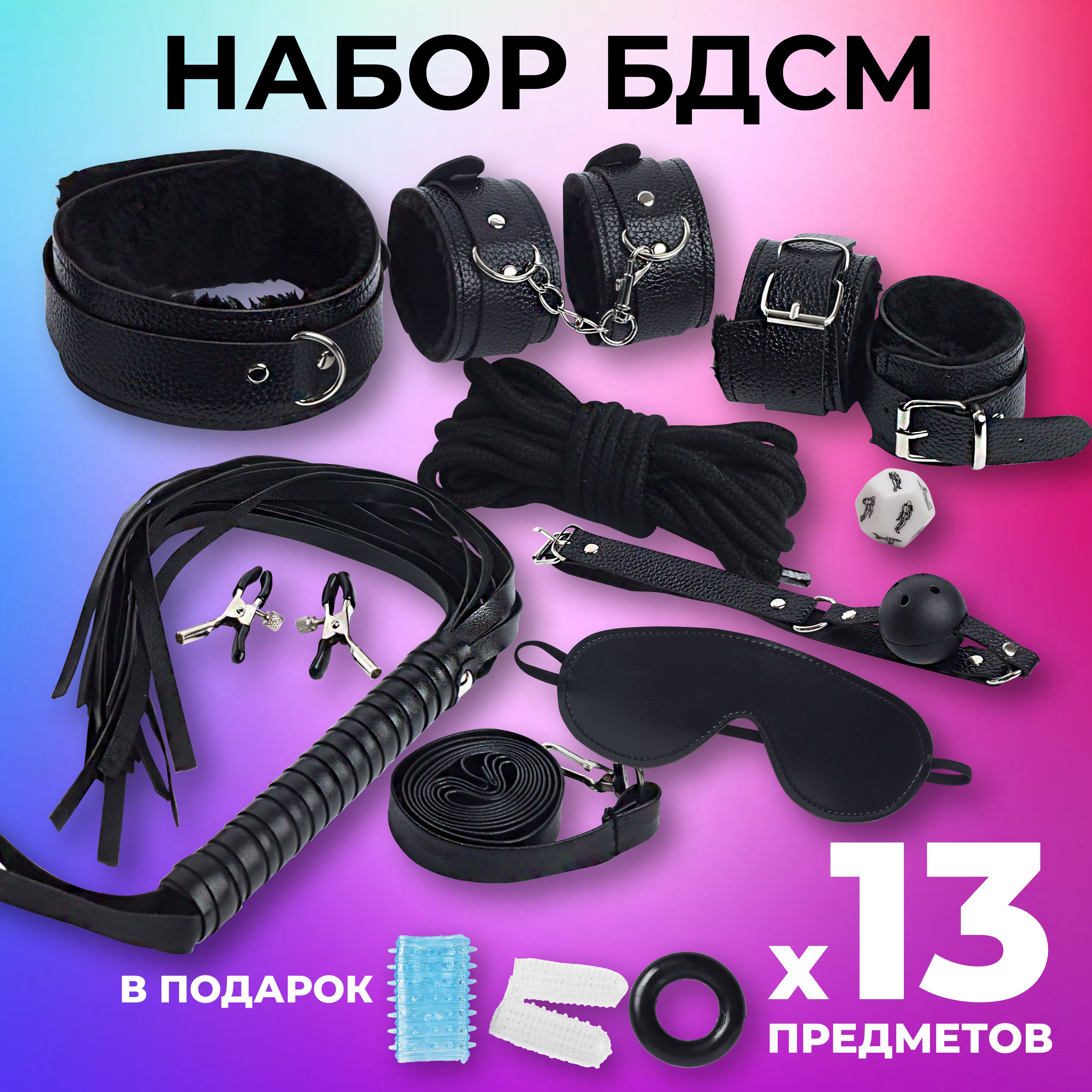 Бдсм Набор 5 Предметов купить на OZON по низкой цене