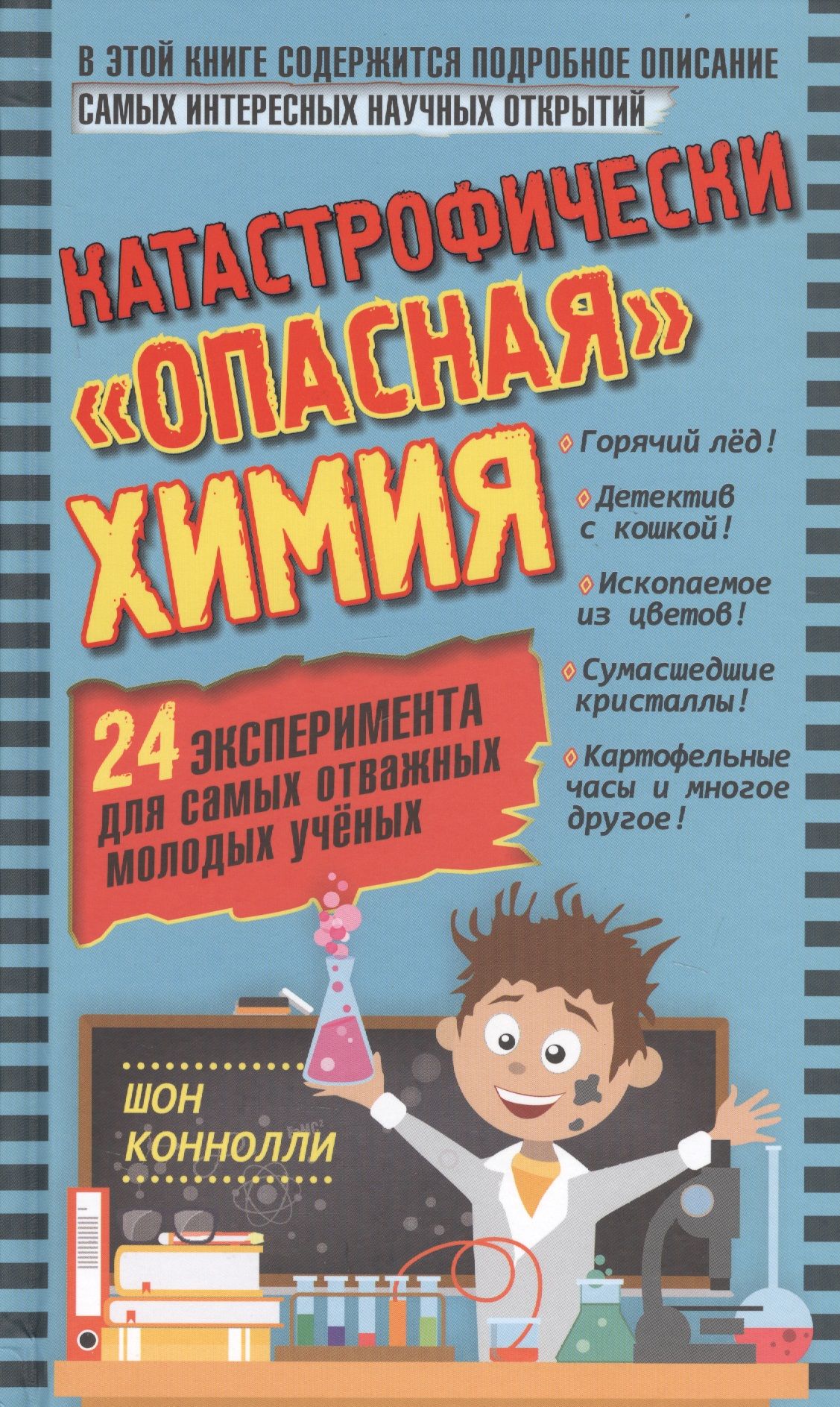 "катастрофически "опасная" химия". Набор для опытов науки с буки: электро лаборатория + 19 экспериментов. 24 эксперименты. Набор экспериментов от а4. 24 эксперименты.