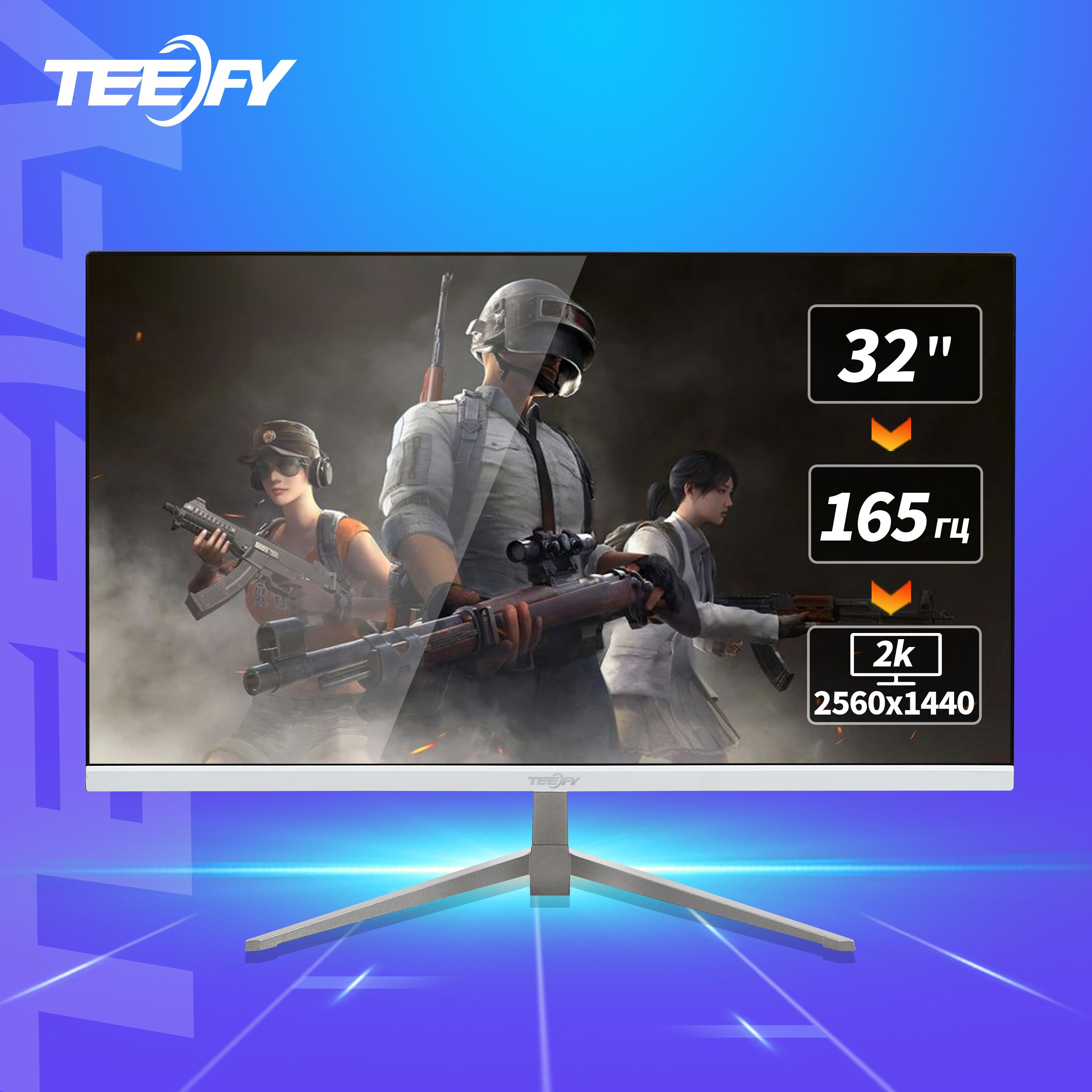 Монитор Teefy 165 гц 2K игровой плоский без рамки 32