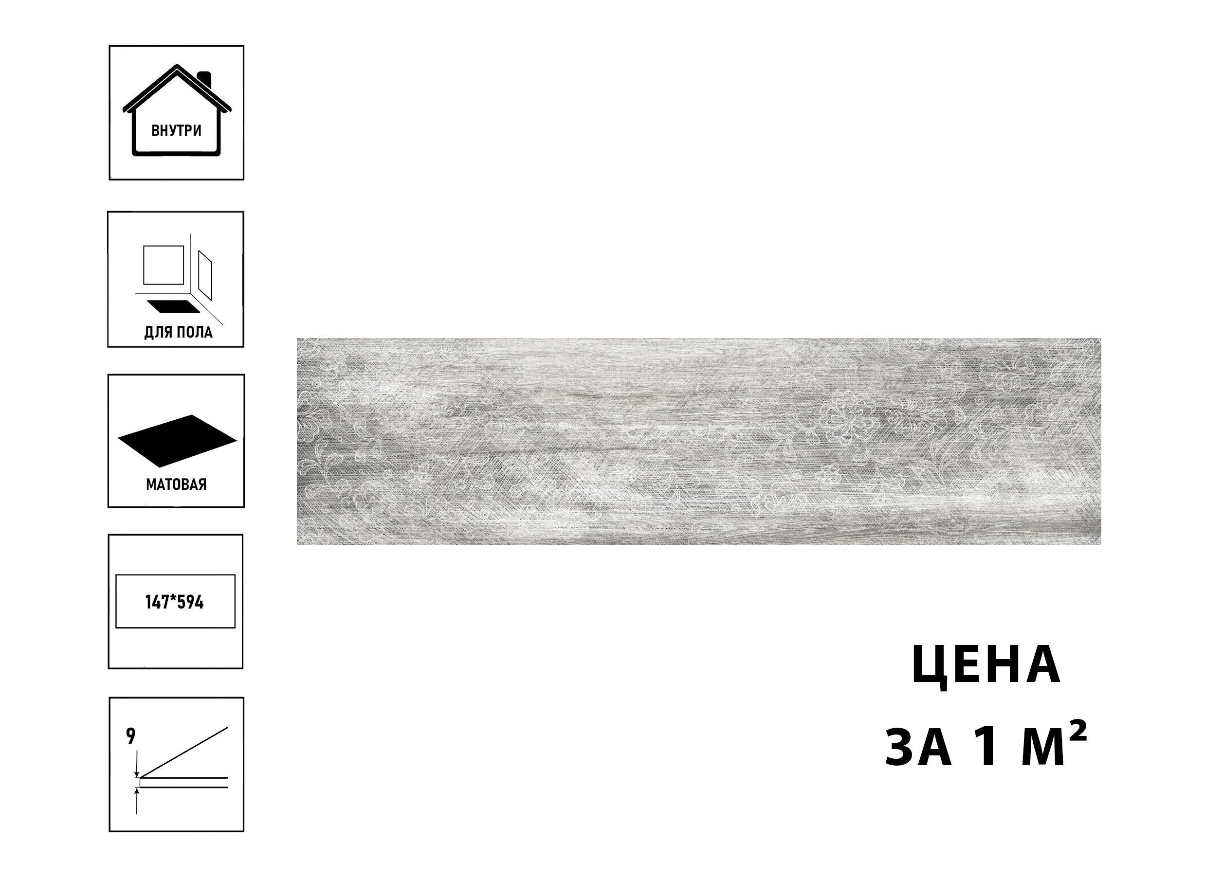 Belani керамогранит вяз серый 151*600