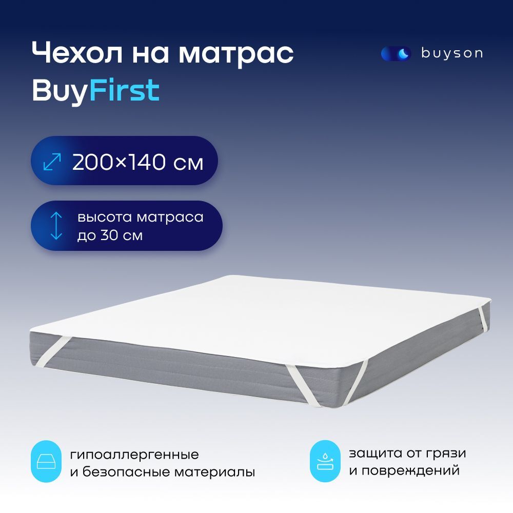 ЧехолнаматрасbuysonBuyFirst140х200см,непромокаемый