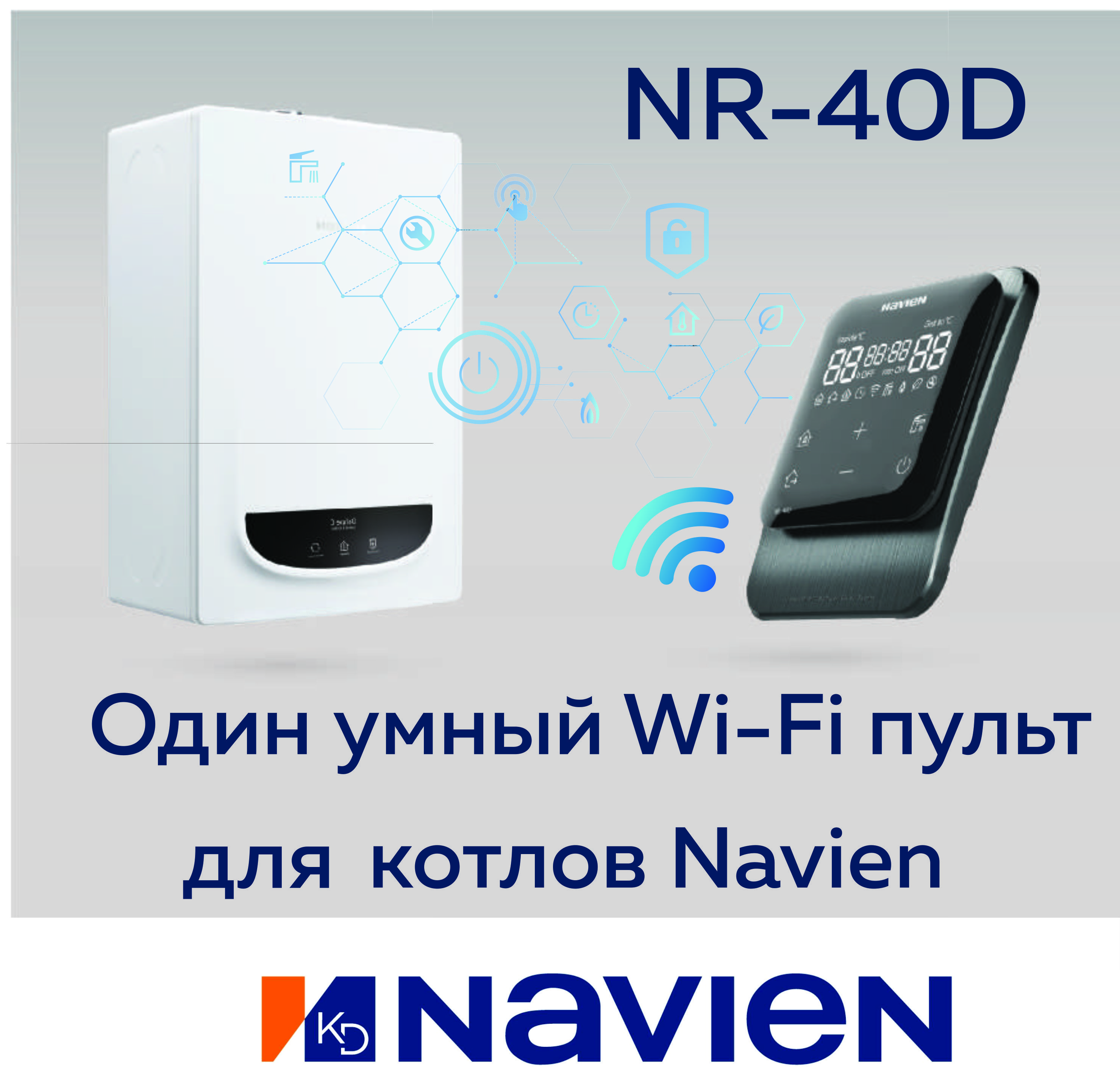 Запчасти и аксессуары для котлов Navien NR-40D - купить по выгодной цене в  интернет-магазине OZON (1122320731)