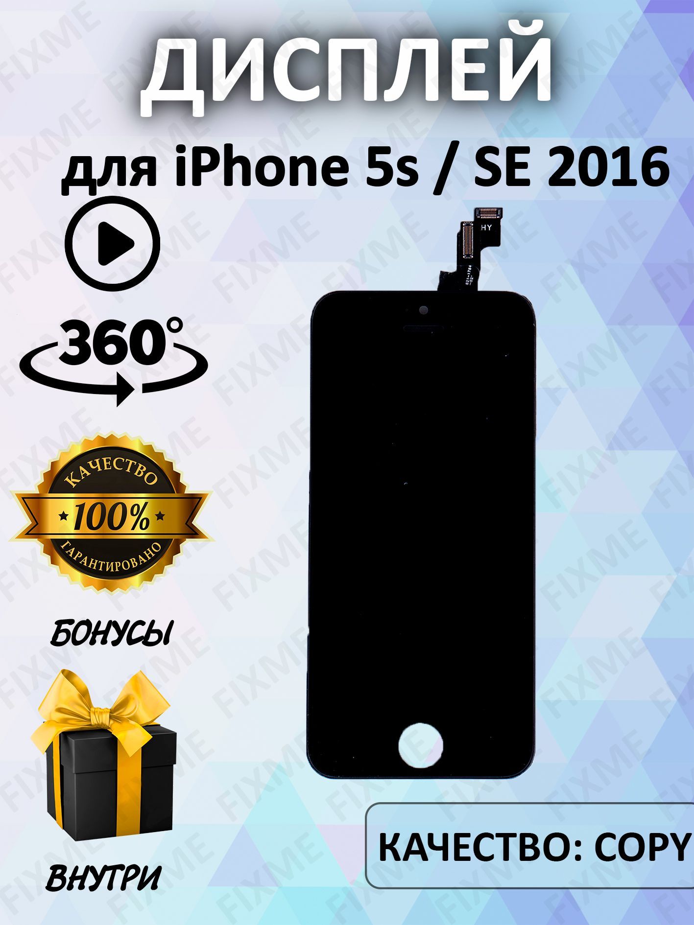 Запчасть для мобильного устройства FixMe iPhone 5S_86LCDSH5S1BKBK - купить  по выгодным ценам в интернет-магазине OZON (599336962)