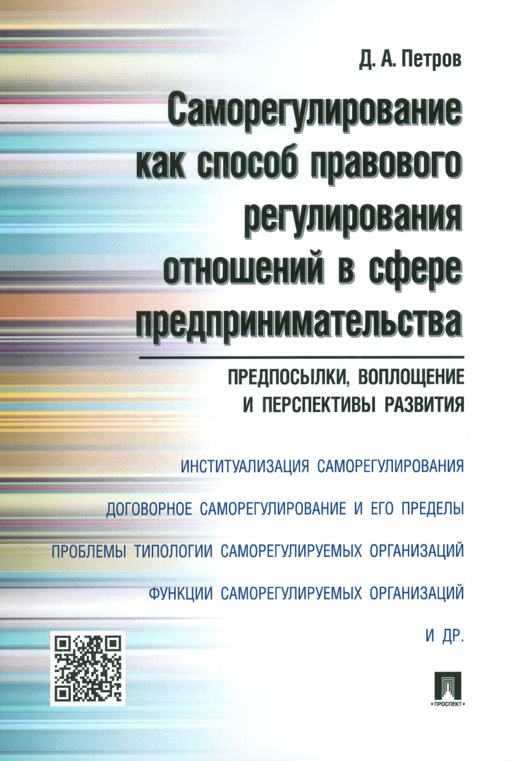 Метод правового регулирования предпринимательских отношений. Саморегулирование. предпосылки предпринимательства. черты и методы правового регулирования. проблемы регулирования отношений.