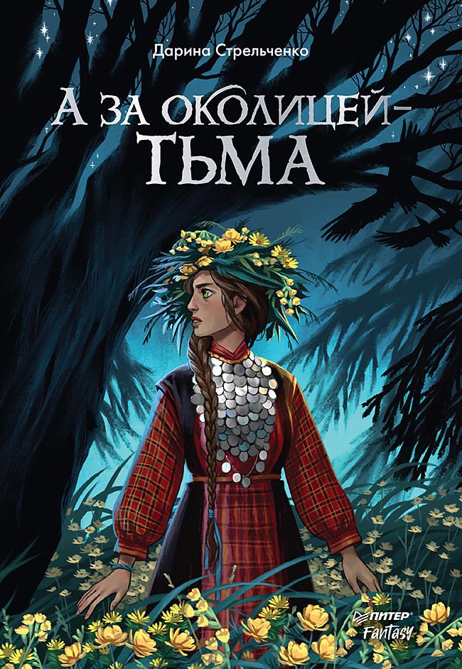 Книги дорина. Книги дорина. Дорин верче земные ангелы. Граница тумана. Книги дорина.