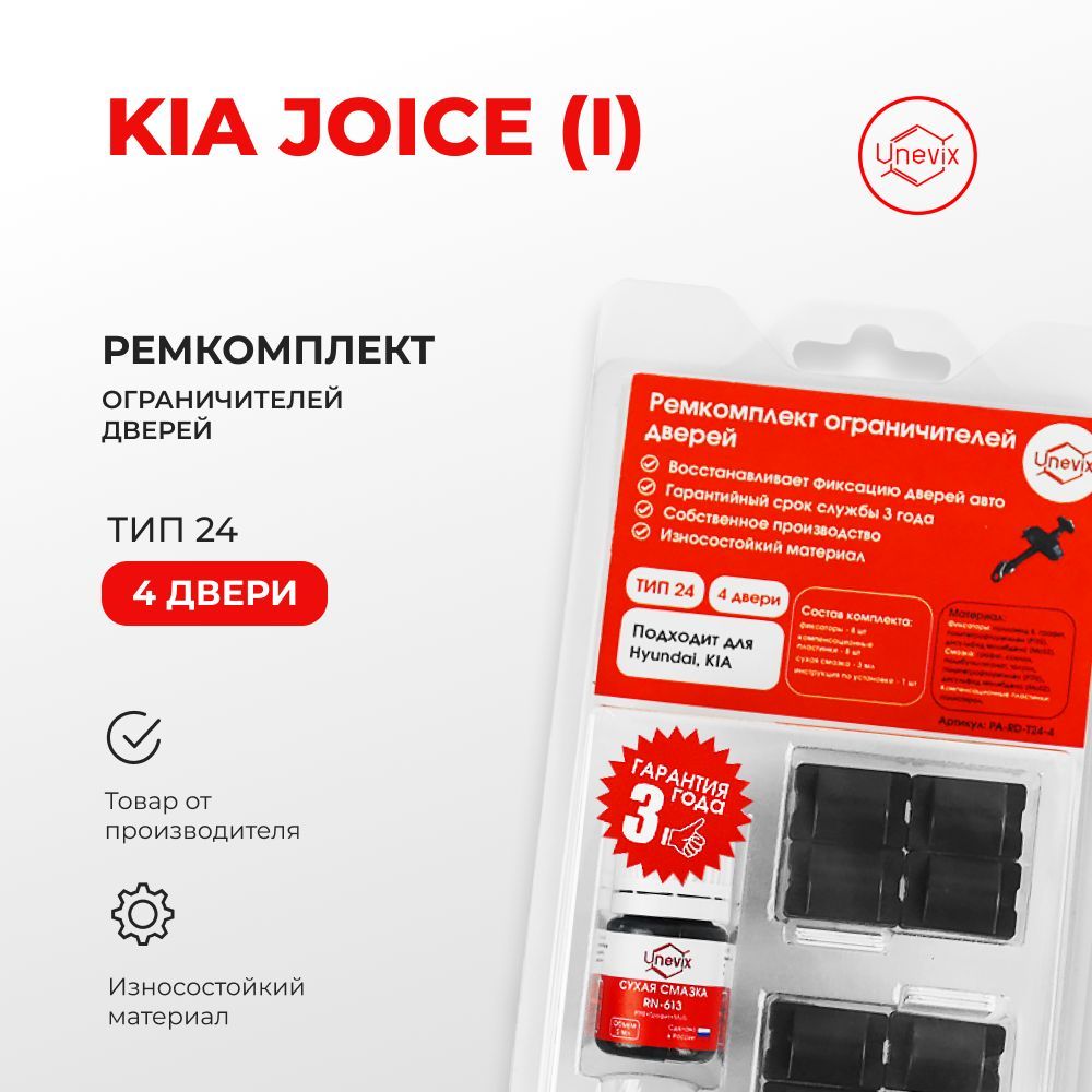 Сервис для KIA Joice