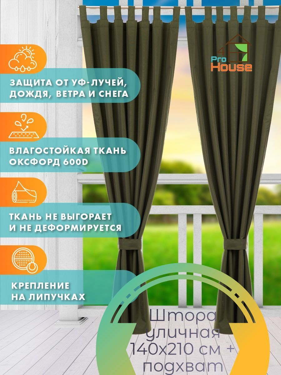 Ткани Для Уличных Штор С Пропиткой Купить