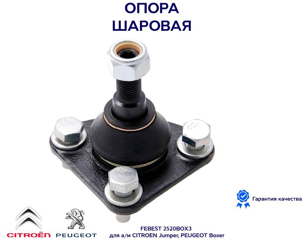 Шаровая пежо боксер 3. Sasic 7570001 опора шаровая. Шаровая опора boxer 3. Шаровая пежо боксер 3. Шаровые опоры пежо боксер 3.